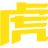 提示信息